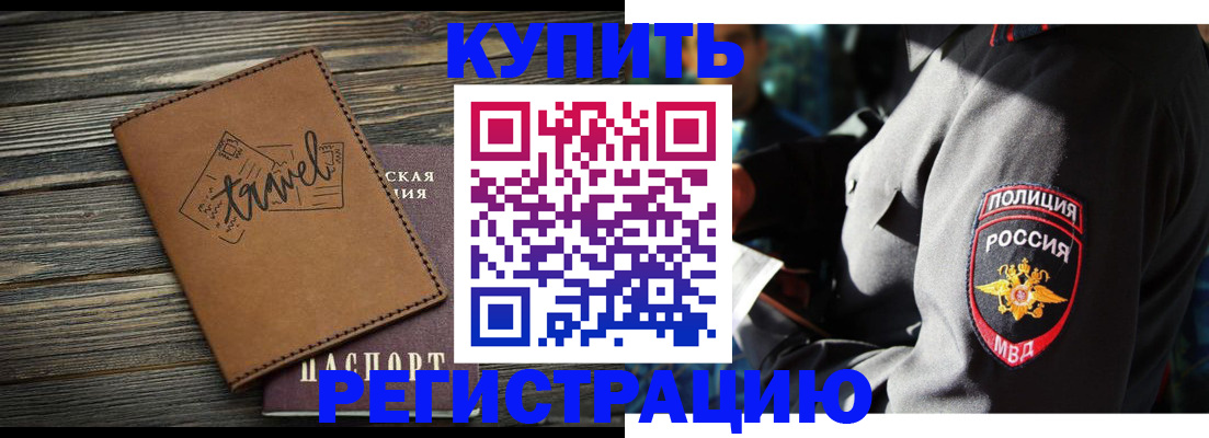 временная регистрация для школы в Кызыле