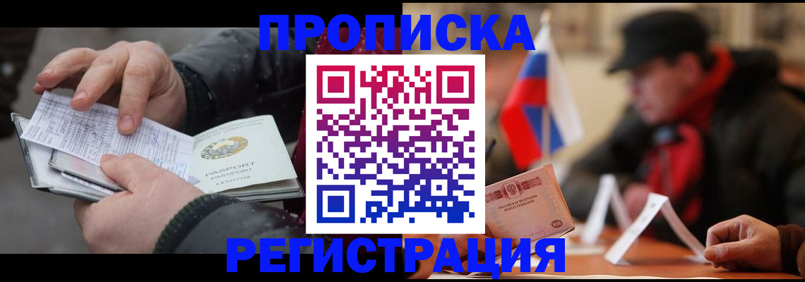 временная регистрация законно в Кызыле